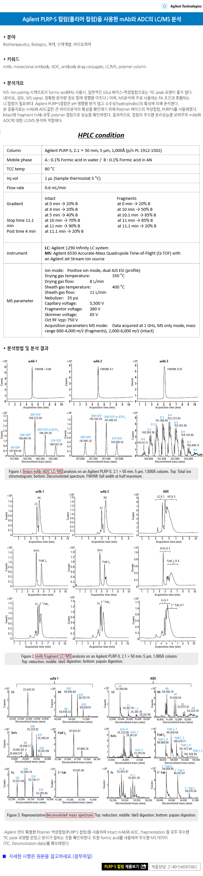 2017080911311758920170811_agilent.jpg