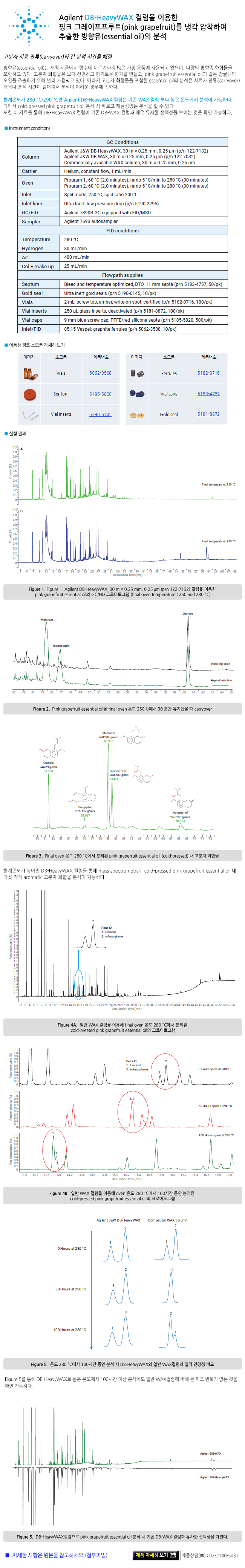 2018041614520713220180418_agilent.jpg