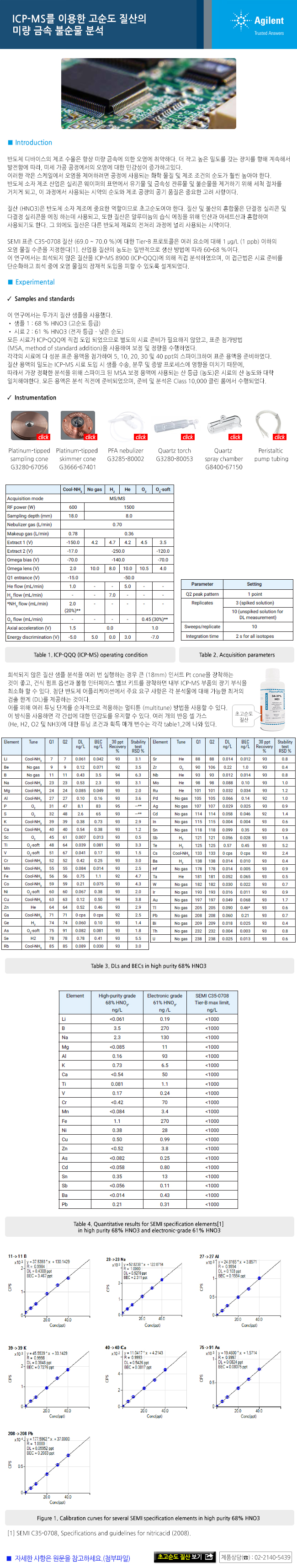 2018081310273549120180811_agilent.jpg