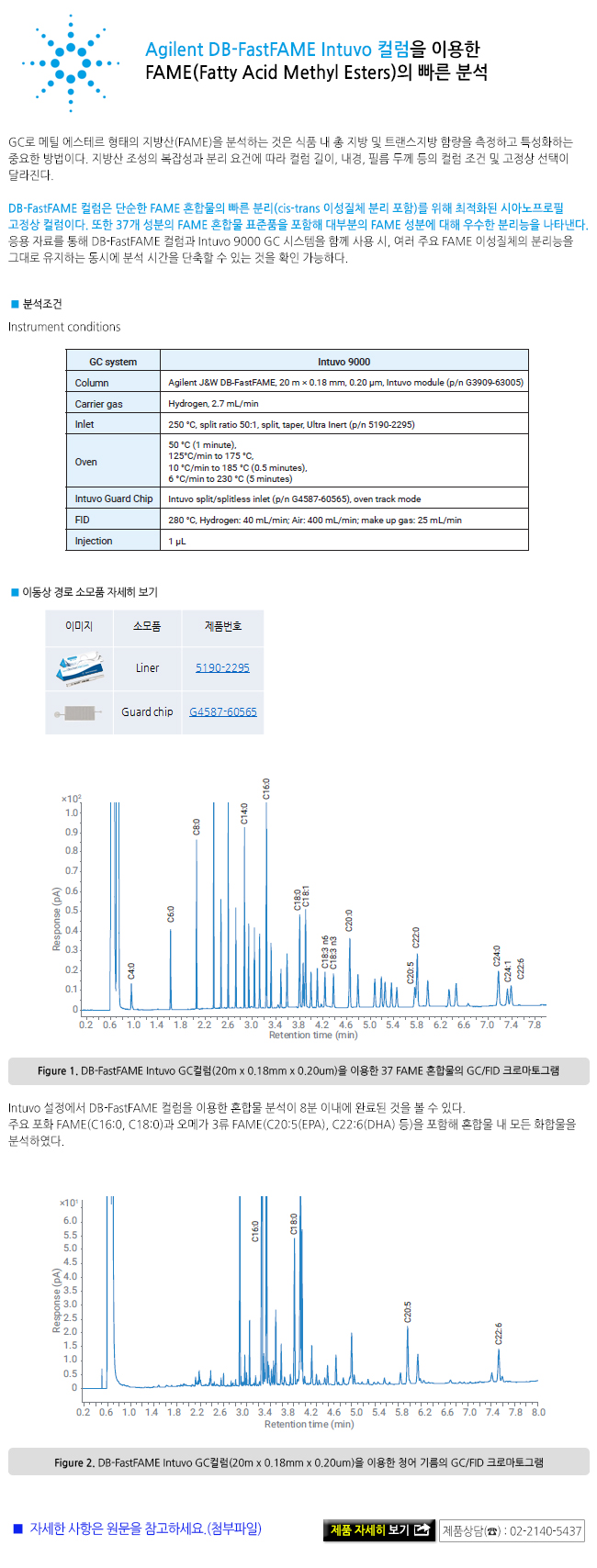 2019010210165232420190103_agilent.jpg