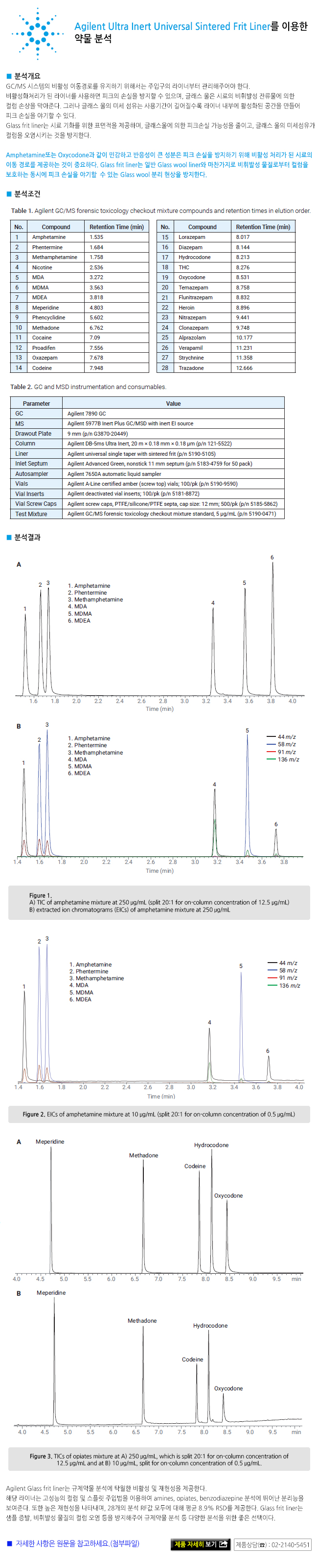 2019100714462085420191007_agilent.jpg