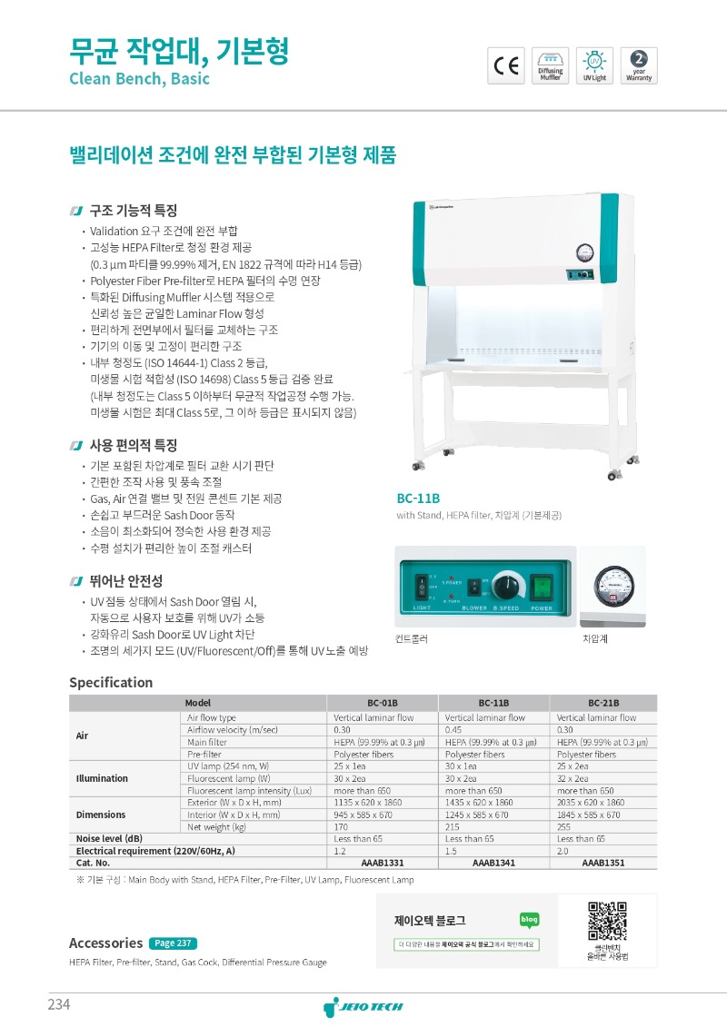 카탈로그 BC-B (무균 작업대, 기본형)_page-0001.jpg