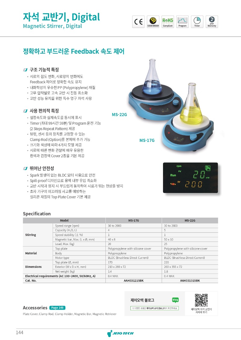 카탈로그 MS-17GB (자석 교반기)_page-0001.jpg