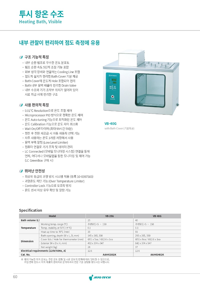 카탈로그 VB-25G, 45G (투시형 항온 수조)_page-0001.jpg