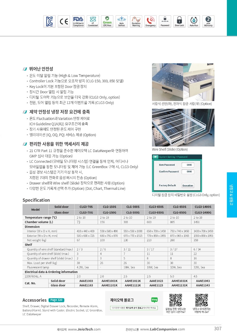 카탈로그 CLG3 (실험실 냉장고)_page-0002.jpg