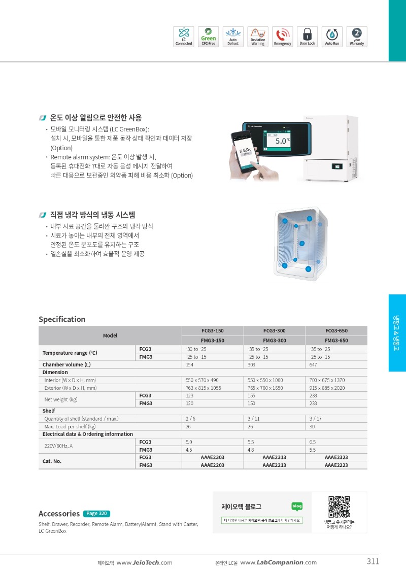 카탈로그 FMG3, FCG3 (실험실 냉동고)_page-0002.jpg