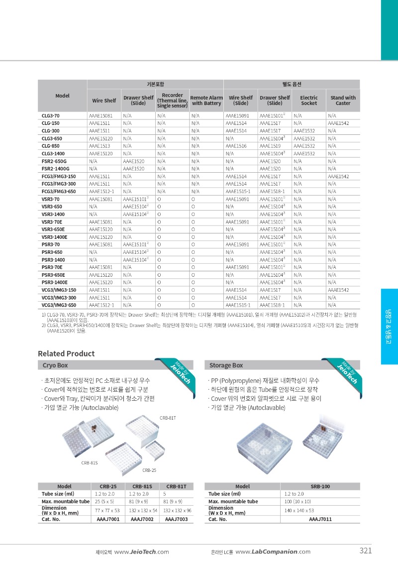 카탈로그 FMG3, FCG3 (실험실 냉동고)_page-0004.jpg