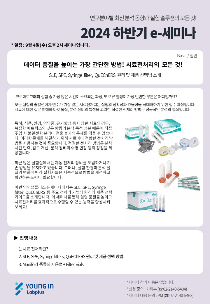 24년 상반기 e-세미나 내용보기 1.png